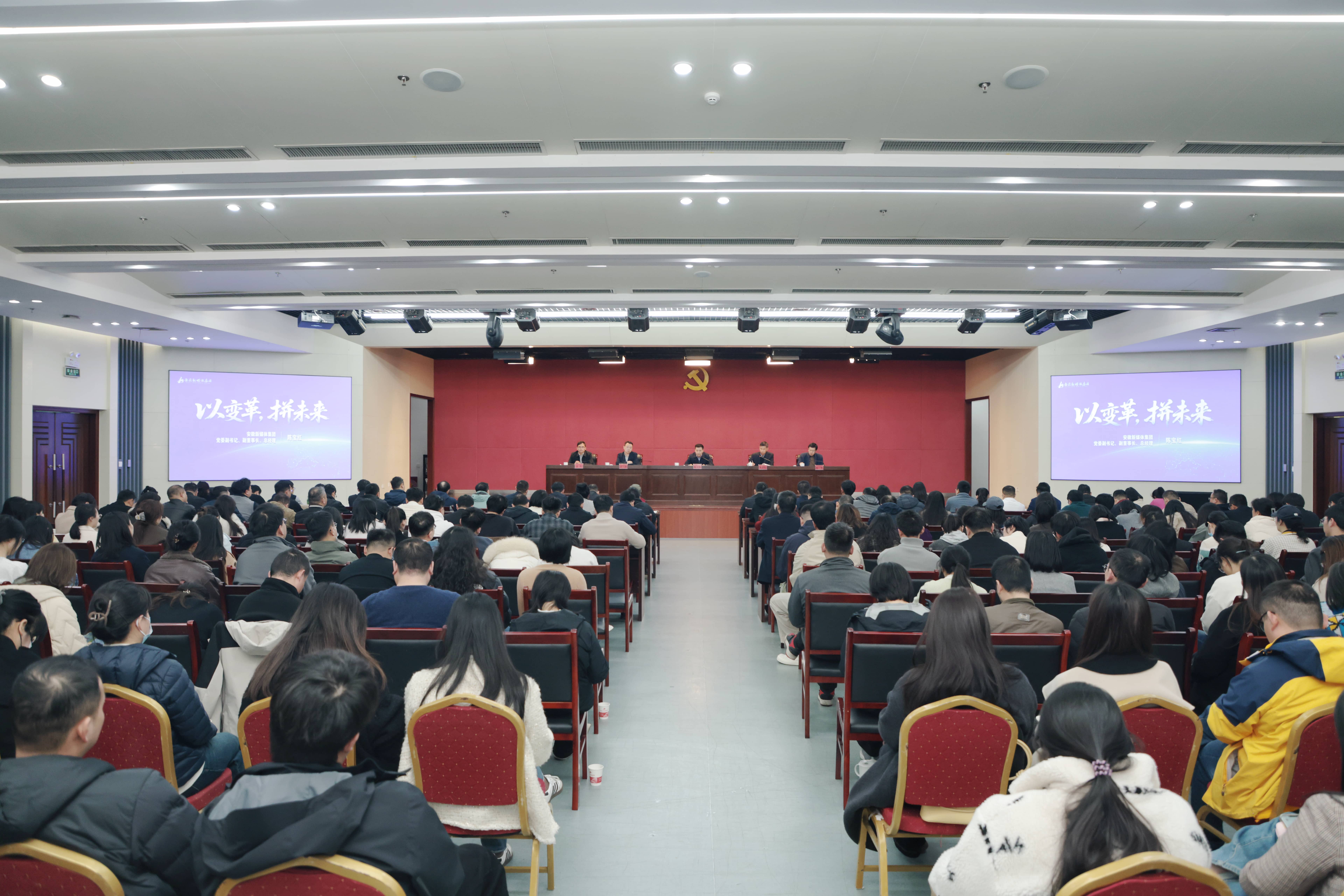 安徽新媒體集團召開系統(tǒng)性變革動員會